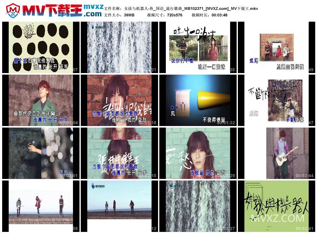 女孩与机器人-鱼_国语_流行歌曲_MB102371